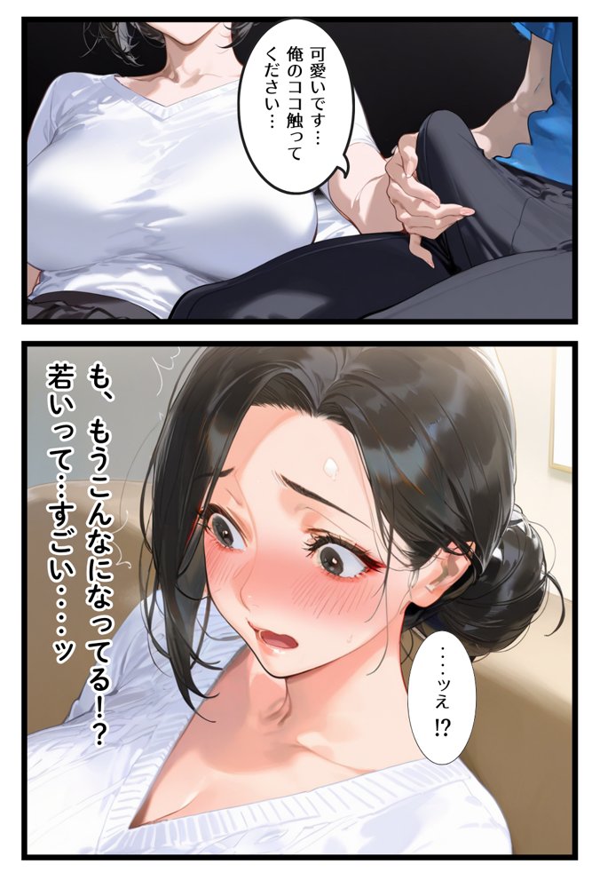 俺の妻が女になる瞬間
