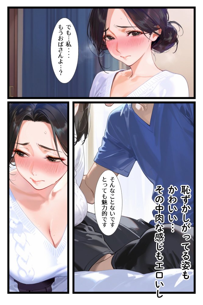 俺の妻が女になる瞬間