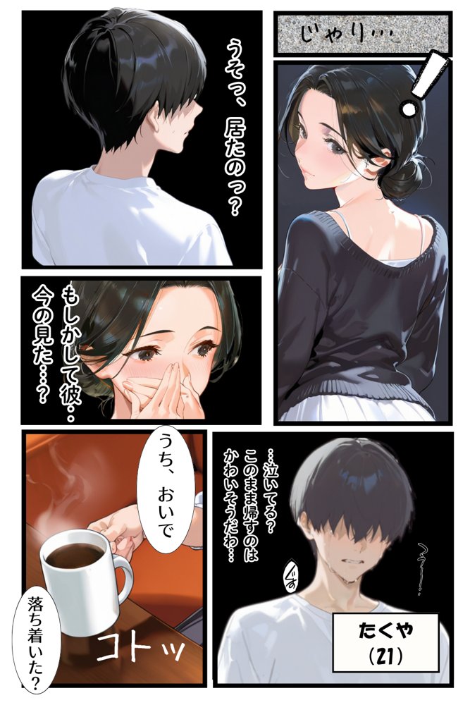 俺の妻が女になる瞬間