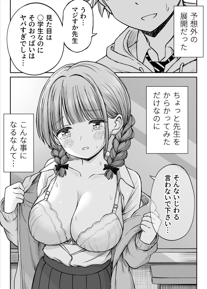 あんまり先生をいじめないでください…〜童顔で巨乳で優しい花咲先生の心が壊れた日〜