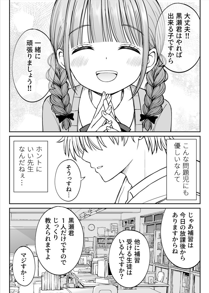 あんまり先生をいじめないでください…〜童顔で巨乳で優しい花咲先生の心が壊れた日〜