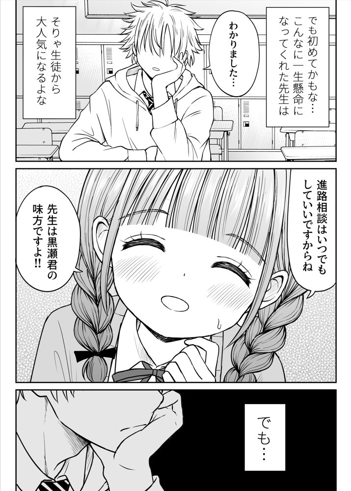 あんまり先生をいじめないでください…〜童顔で巨乳で優しい花咲先生の心が壊れた日〜