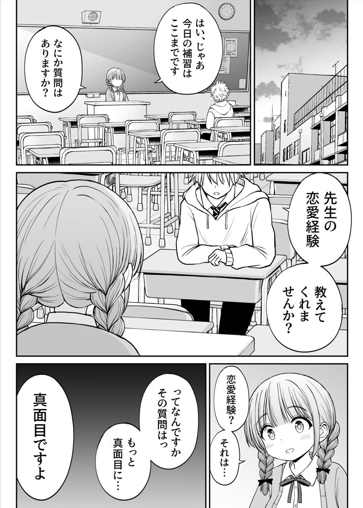 あんまり先生をいじめないでください…〜童顔で巨乳で優しい花咲先生の心が壊れた日〜