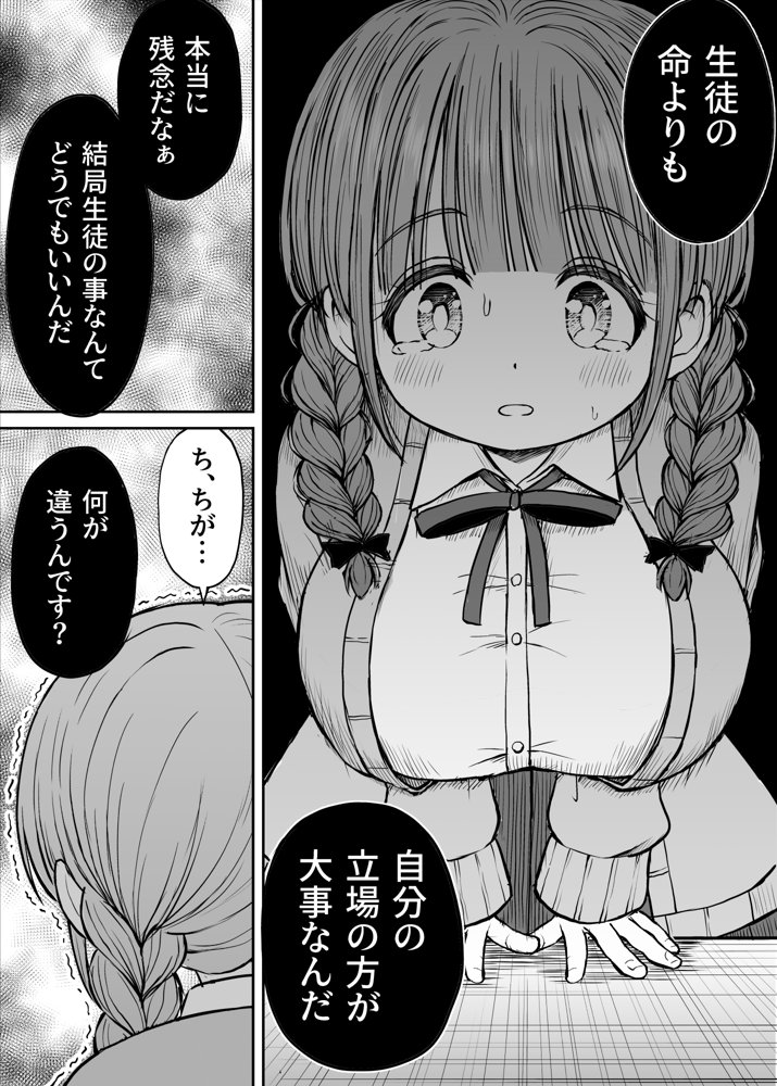 あんまり先生をいじめないでください…〜童顔で巨乳で優しい花咲先生の心が壊れた日〜