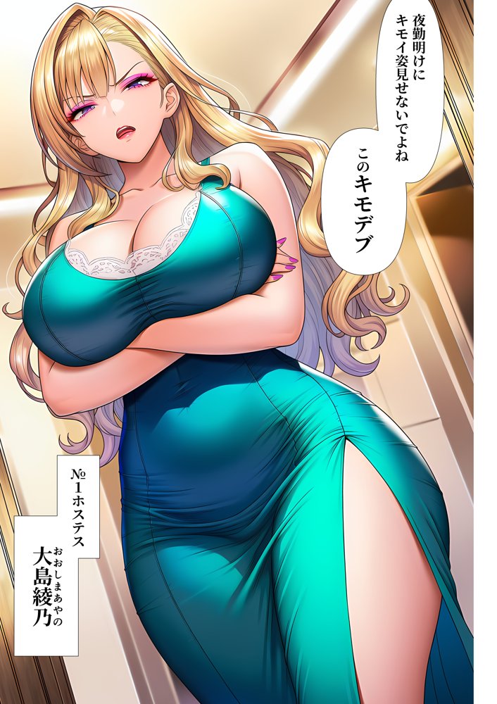 催●洗脳支配学園〜逆襲のデブオ〜