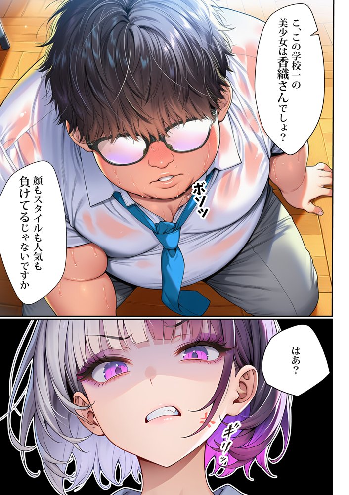 催●洗脳支配学園〜逆襲のデブオ〜