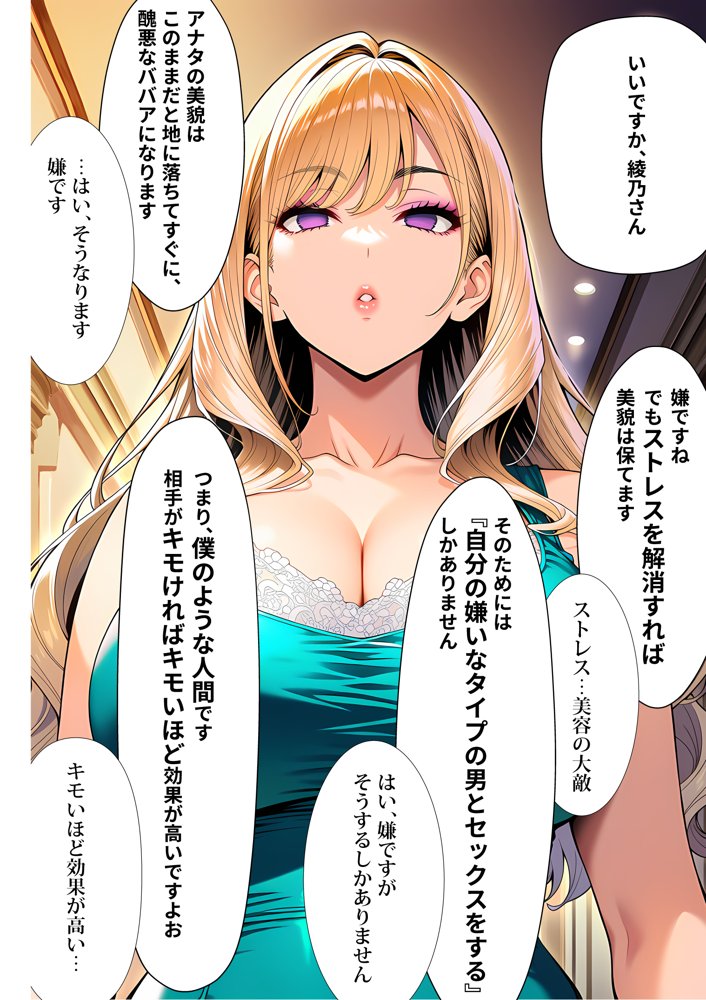 催●洗脳支配学園〜逆襲のデブオ〜