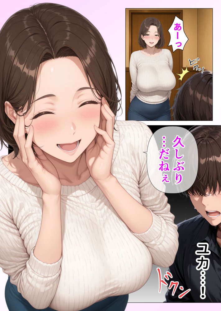 むちむち人妻になった元カノと同窓会で再会した童貞の濃密H  〜今日は私のカラダ好きに使って〜