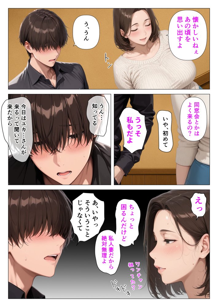 むちむち人妻になった元カノと同窓会で再会した童貞の濃密H  〜今日は私のカラダ好きに使って〜