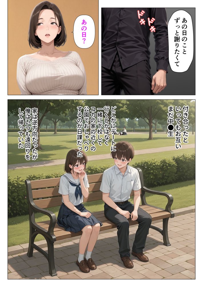 むちむち人妻になった元カノと同窓会で再会した童貞の濃密H  〜今日は私のカラダ好きに使って〜