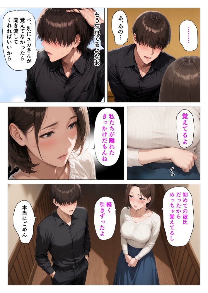 むちむち人妻になった元カノと同窓会で再会した童貞の濃密H  〜今日は私のカラダ好きに使って〜