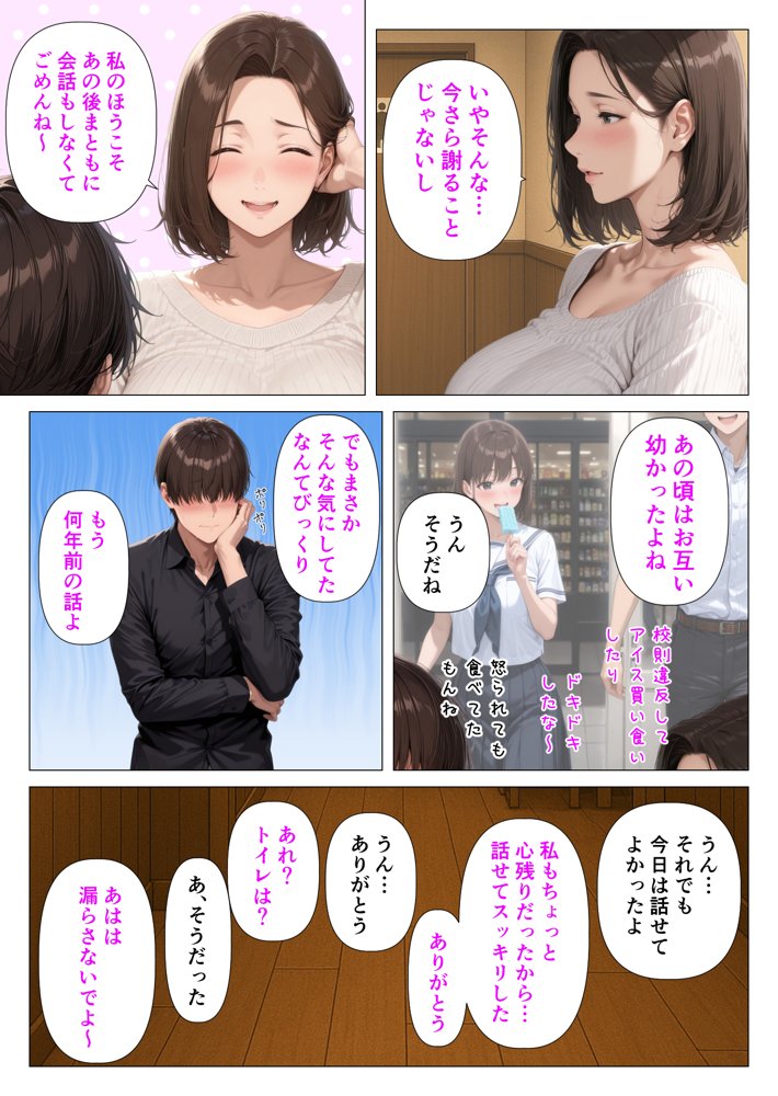 むちむち人妻になった元カノと同窓会で再会した童貞の濃密H  〜今日は私のカラダ好きに使って〜