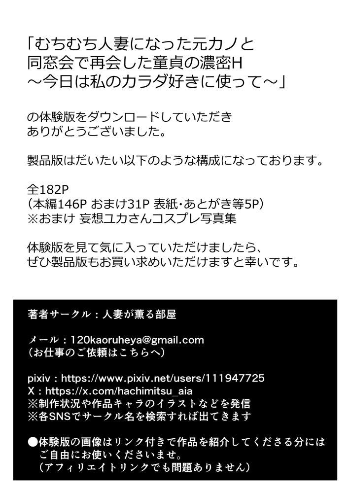 むちむち人妻になった元カノと同窓会で再会した童貞の濃密H  〜今日は私のカラダ好きに使って〜
