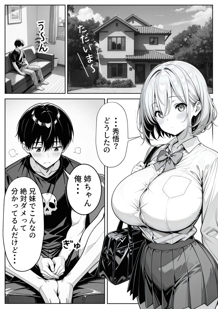 義理のJ◯姉妹とイチャラブ性活 〜巨乳姉妹丼〜