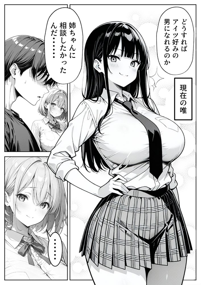 義理のJ◯姉妹とイチャラブ性活 〜巨乳姉妹丼〜