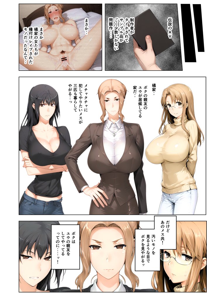 橘さん家ノ脅迫NTR事情 京香さん編