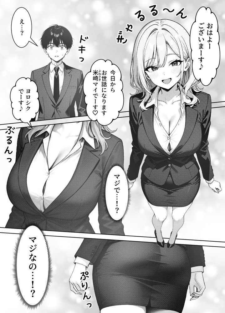 部下の人妻ギャル＜マイ＞の誘惑！寝取りSEXでイキまくり