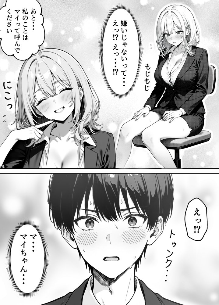 部下の人妻ギャル＜マイ＞の誘惑！寝取りSEXでイキまくり