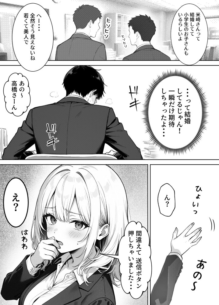 部下の人妻ギャル＜マイ＞の誘惑！寝取りSEXでイキまくり