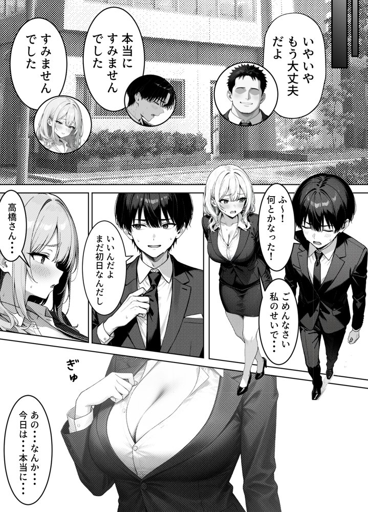 部下の人妻ギャル＜マイ＞の誘惑！寝取りSEXでイキまくり