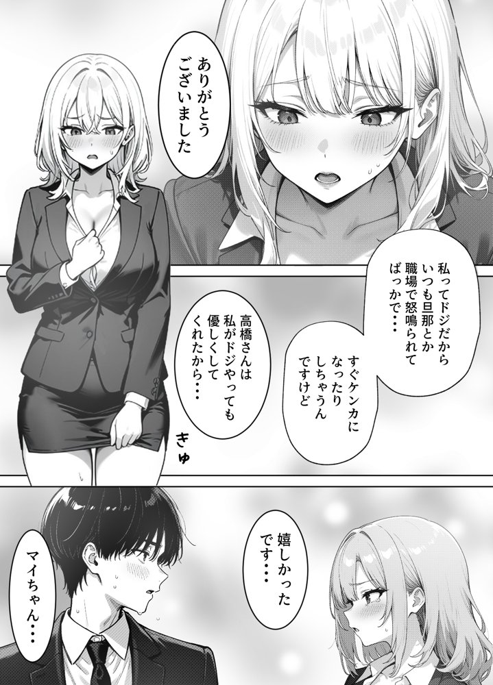 部下の人妻ギャル＜マイ＞の誘惑！寝取りSEXでイキまくり