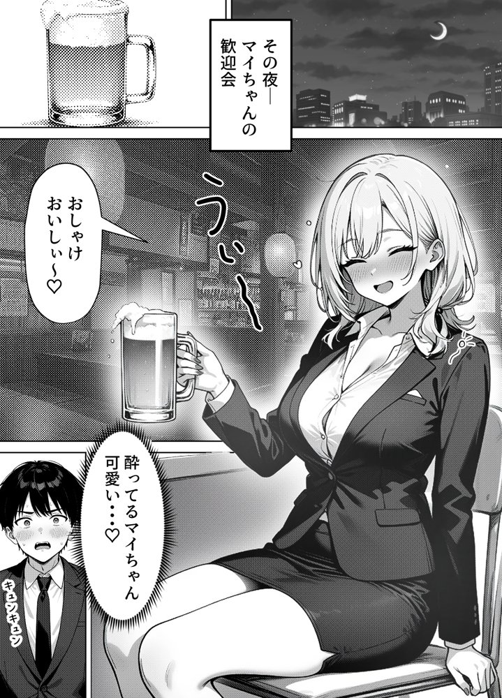 部下の人妻ギャル＜マイ＞の誘惑！寝取りSEXでイキまくり