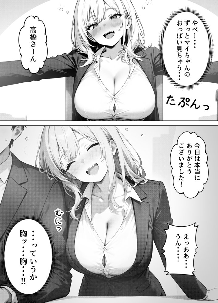 部下の人妻ギャル＜マイ＞の誘惑！寝取りSEXでイキまくり