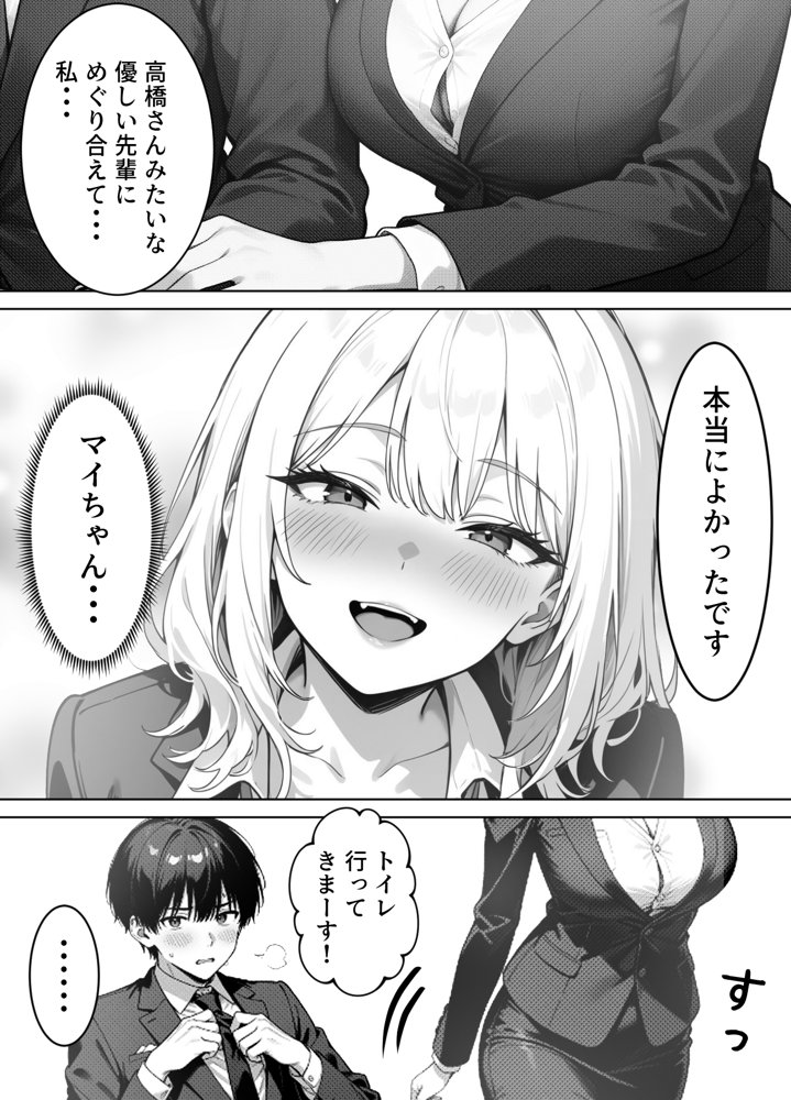 部下の人妻ギャル＜マイ＞の誘惑！寝取りSEXでイキまくり