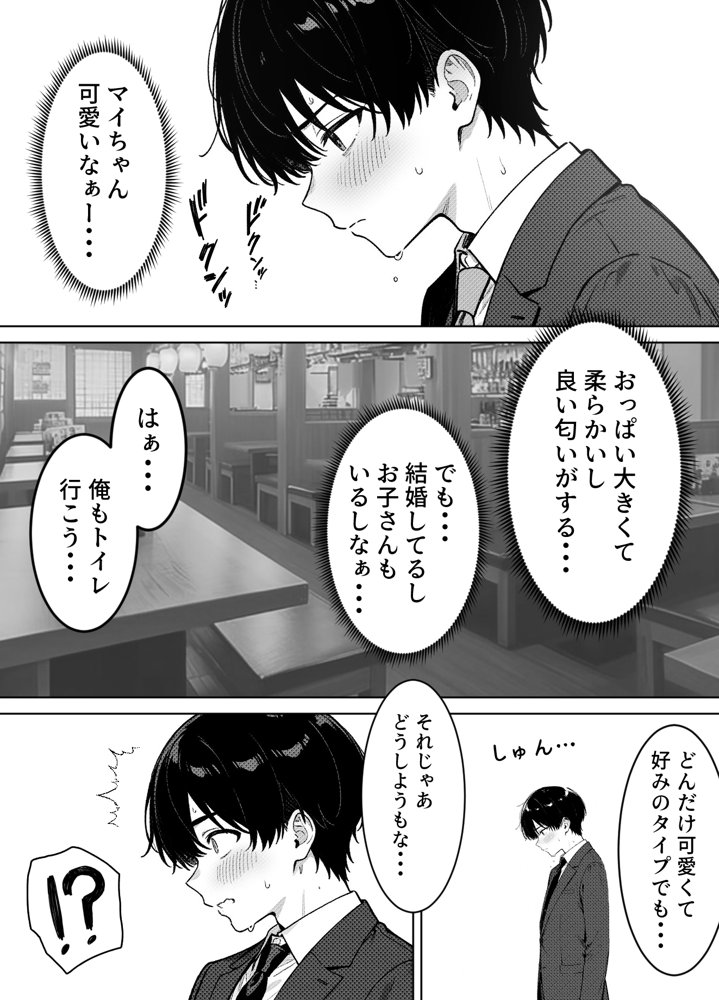 部下の人妻ギャル＜マイ＞の誘惑！寝取りSEXでイキまくり