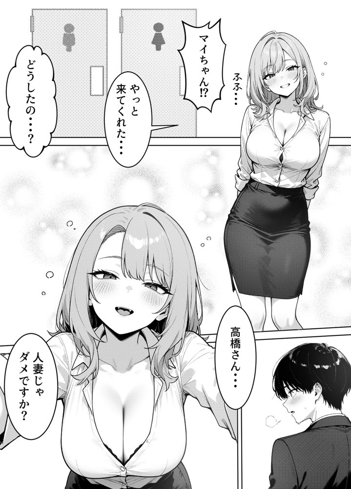 部下の人妻ギャル＜マイ＞の誘惑！寝取りSEXでイキまくり