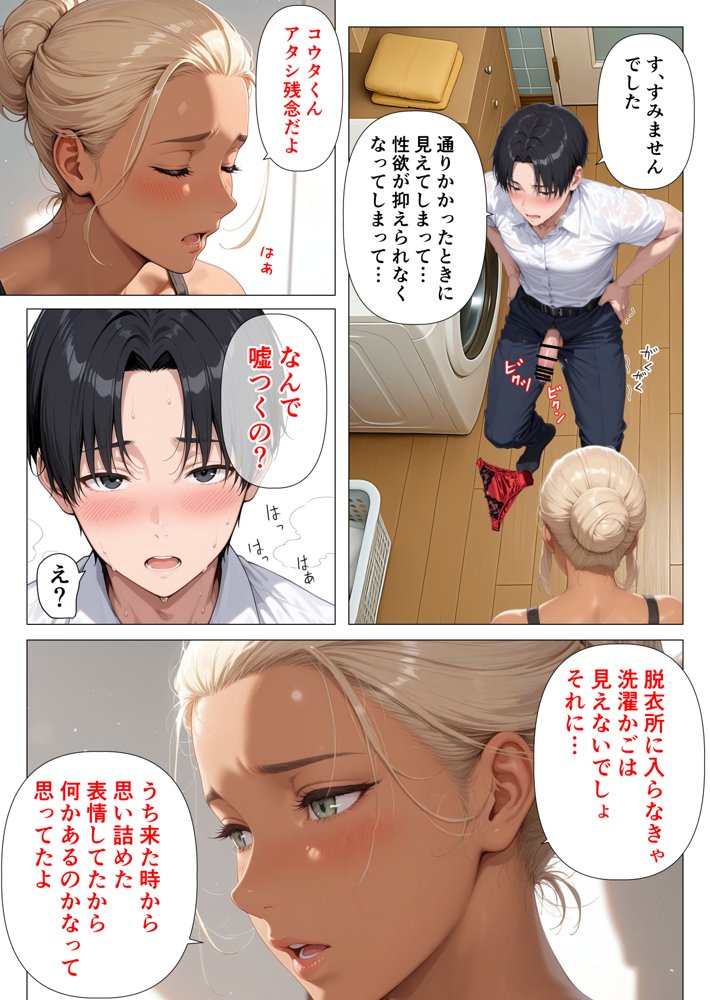 美巨乳黒ギャル人妻のむちむち濃厚甘サド生H 〜憧れの親友ママに筆おろししてもらう話〜