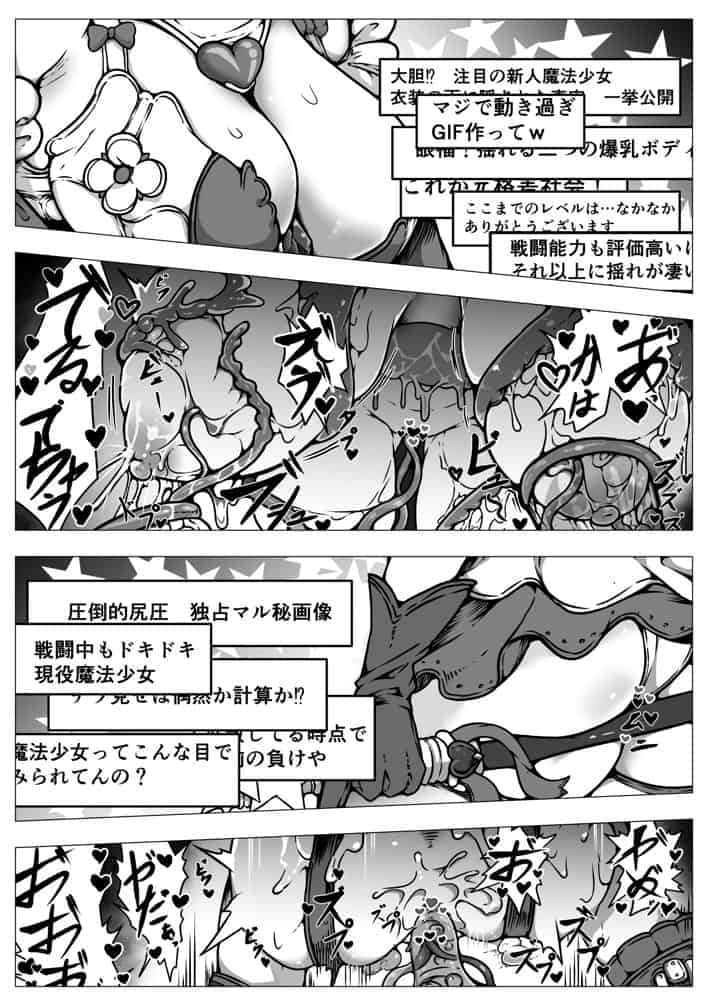 敗北？凌●？魔法少女たち？捕らえたメスは大切な性奴●です