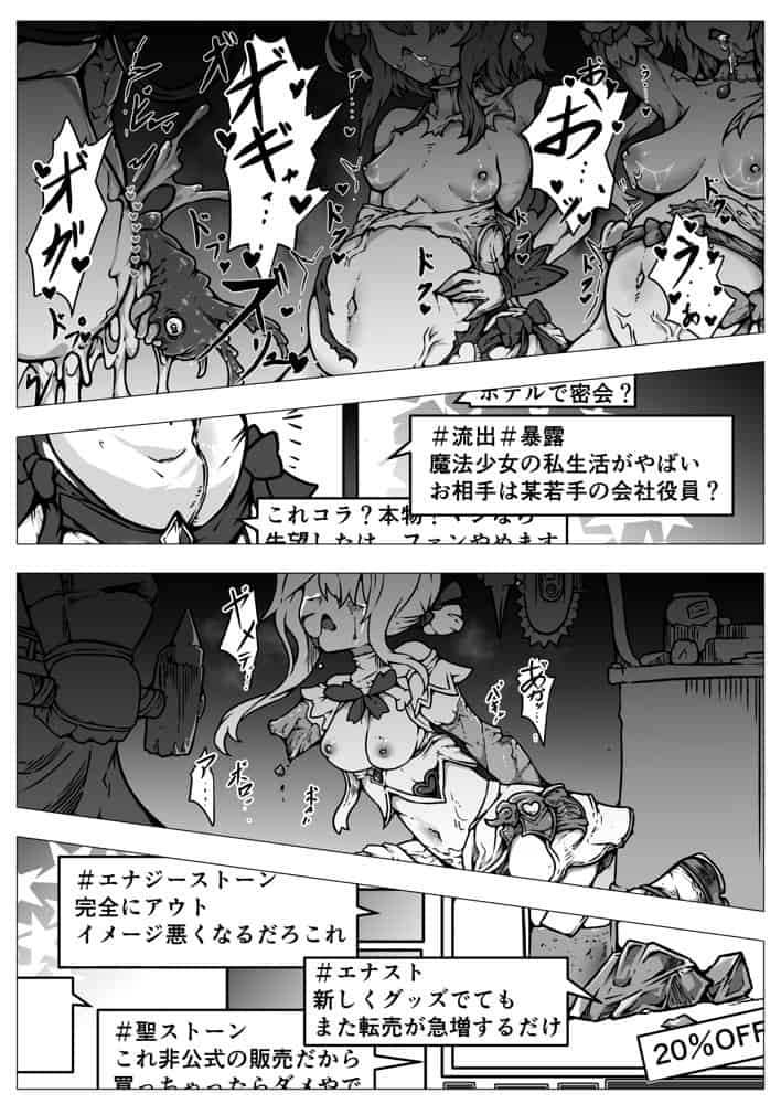敗北？凌●？魔法少女たち？捕らえたメスは大切な性奴●です