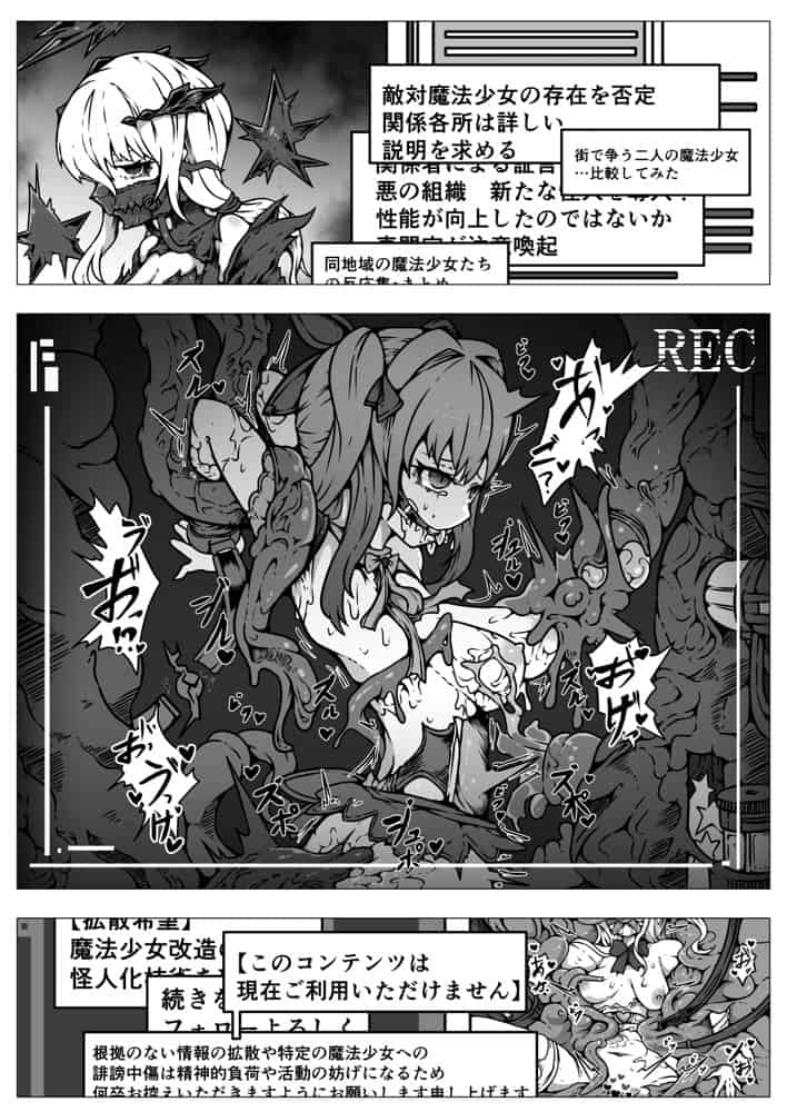 敗北？凌●？魔法少女たち？捕らえたメスは大切な性奴●です