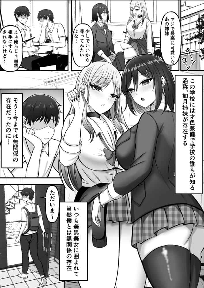 ギャル姉妹の性処理担当に今日からなりました