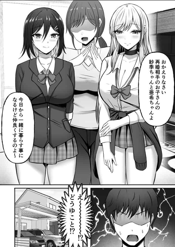 ギャル姉妹の性処理担当に今日からなりました