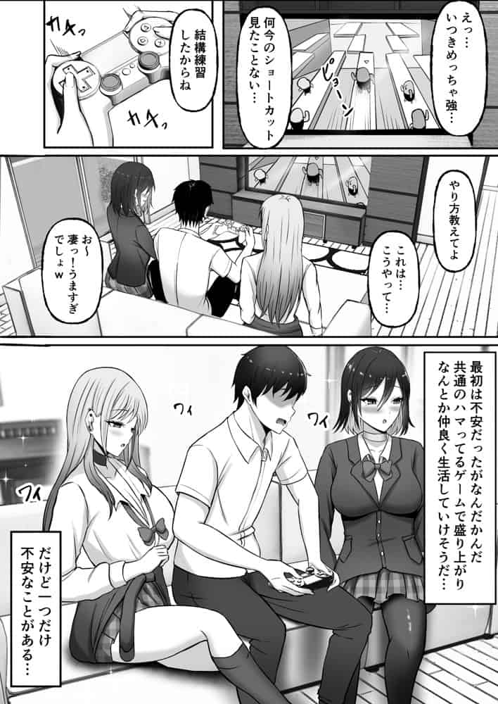 ギャル姉妹の性処理担当に今日からなりました