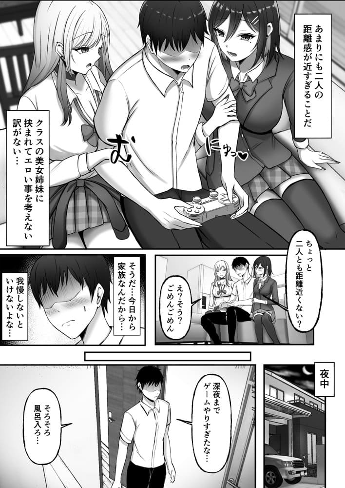 ギャル姉妹の性処理担当に今日からなりました