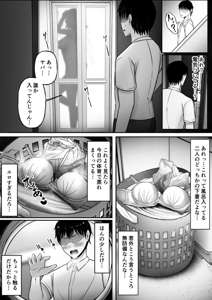 ギャル姉妹の性処理担当に今日からなりました