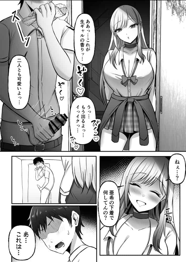 ギャル姉妹の性処理担当に今日からなりました