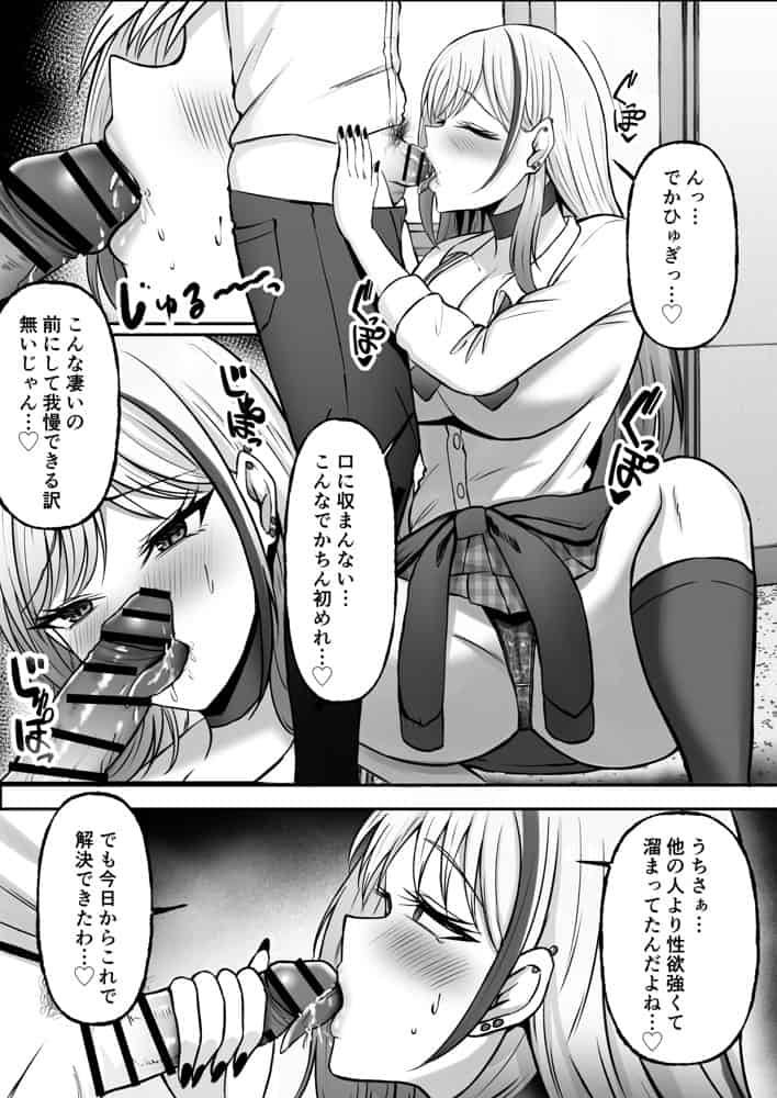 ギャル姉妹の性処理担当に今日からなりました