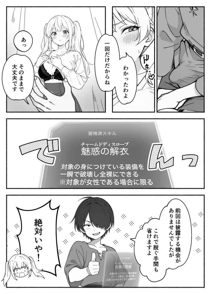 異世界で最弱スキルしかもらえなかった俺、SSSレアカードを手に入れたのでセックス王を目指すことにする。2