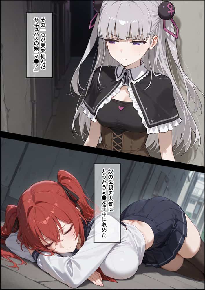 妹魔王の堕落〜魔族に攫われた妹はあらゆる手管で寝取られる〜