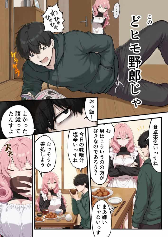 ヒモ男と暮らす魔王さま、最初は都合のいい関係だったはずなのに…セックスしまくっているとマジで恋しちゃいました