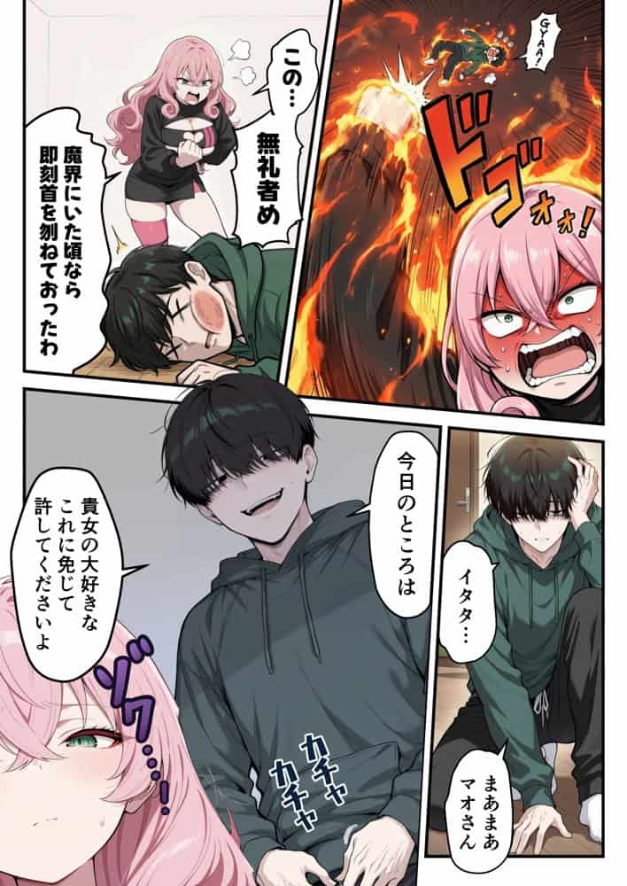 ヒモ男と暮らす魔王さま、最初は都合のいい関係だったはずなのに…セックスしまくっているとマジで恋しちゃいました