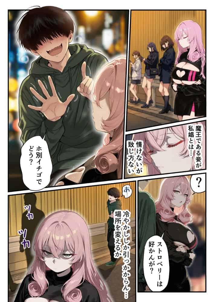 ヒモ男と暮らす魔王さま、最初は都合のいい関係だったはずなのに…セックスしまくっているとマジで恋しちゃいました