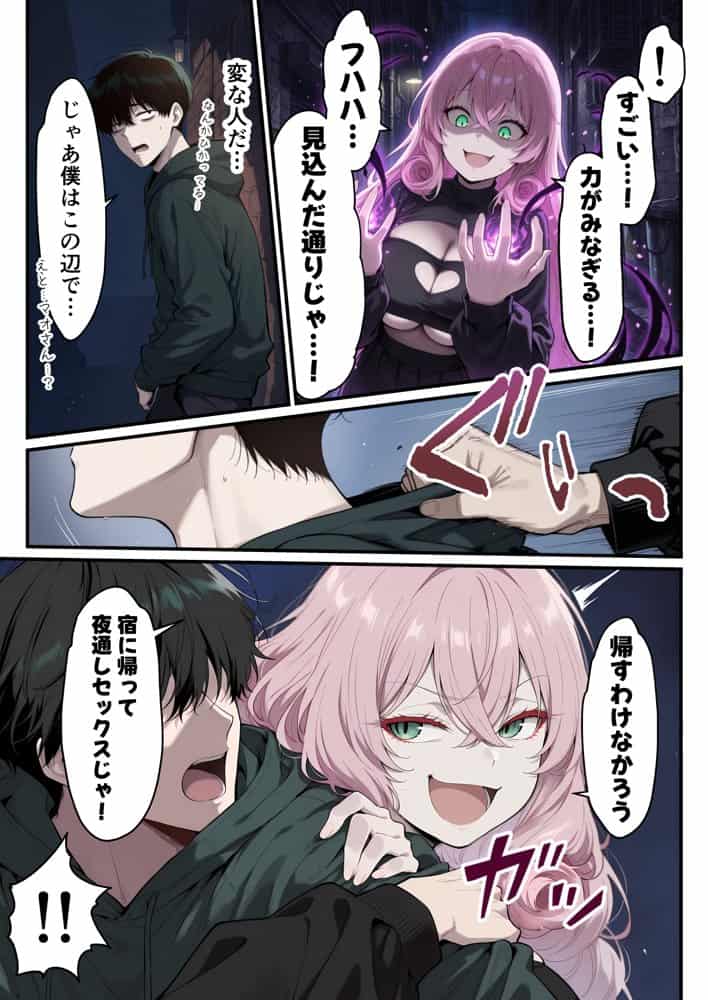 ヒモ男と暮らす魔王さま、最初は都合のいい関係だったはずなのに…セックスしまくっているとマジで恋しちゃいました