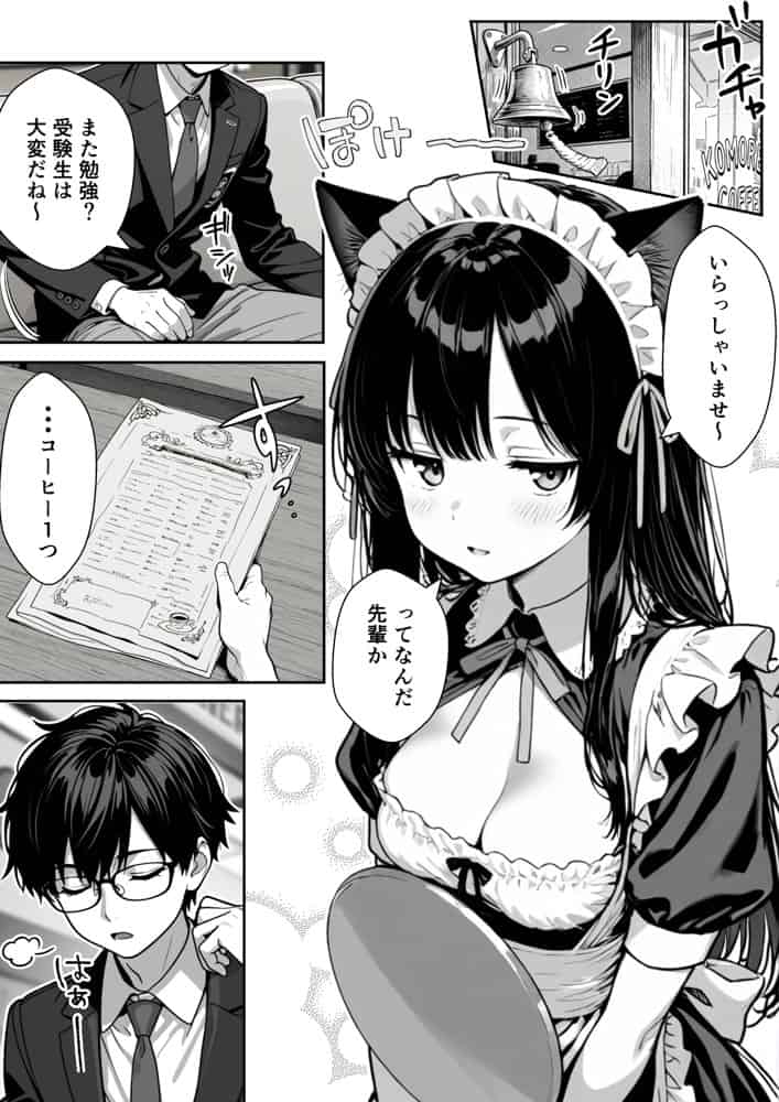 Hでいたずら好きなジト目ネコ耳メイドにバ先で逆レ〇プされる話