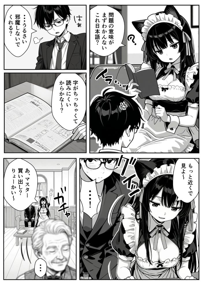 Hでいたずら好きなジト目ネコ耳メイドにバ先で逆レ〇プされる話