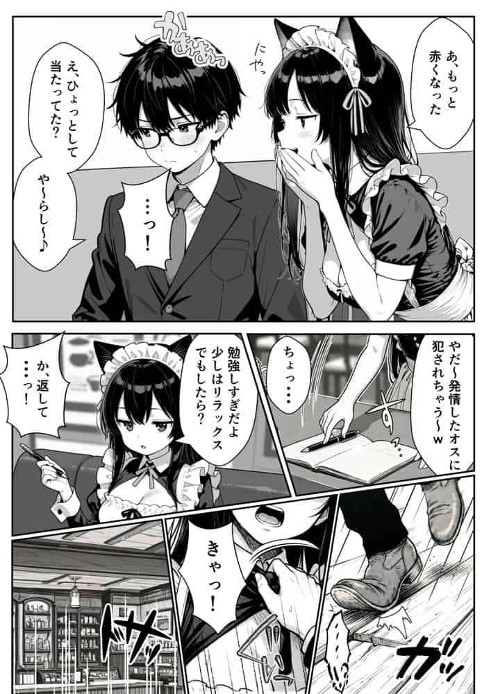 Hでいたずら好きなジト目ネコ耳メイドにバ先で逆レ〇プされる話